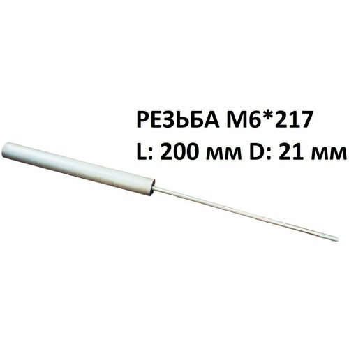 магниевый анод для водонагревателя m6 180 длина 110 мм d 21 мм на шпильке Магниевый анод для водонагревателя M6*217 L 200 мм D 21 мм