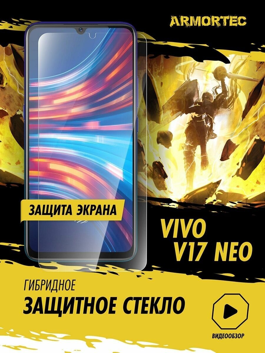 Защитное стекло на экран Vivo V17 Neo