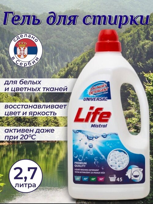 Жидкое средство для стирки LIFE Универсал Голубой 2,7л