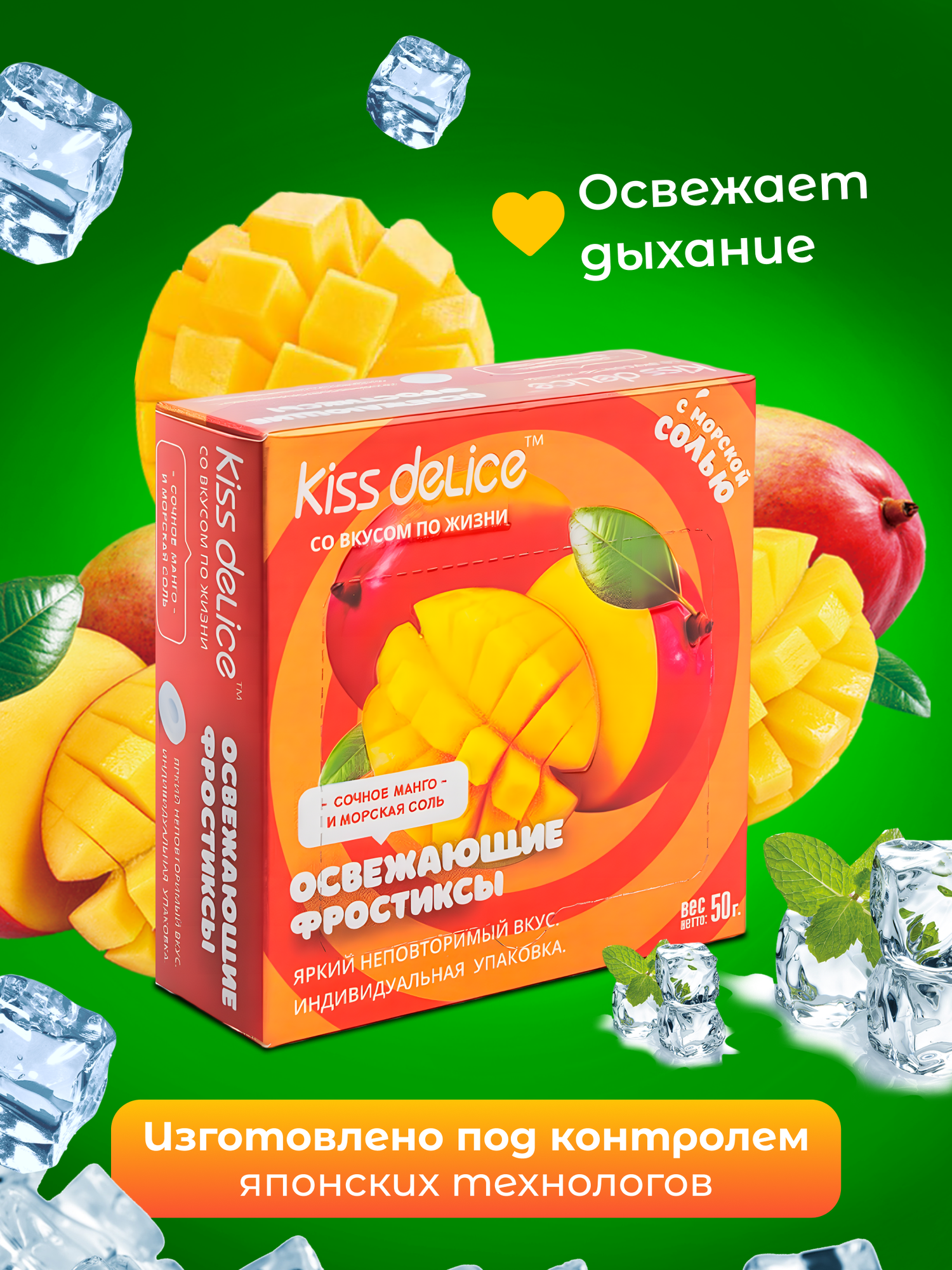 Освежающие леденцы Kiss Delice Fresh Mint без сахара со вкусом Манго 50г - фотография № 4