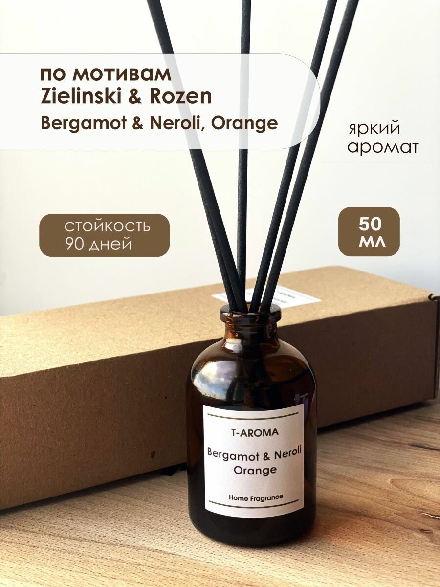 Ароматический диффузор Bergamot, Neroli, Orange