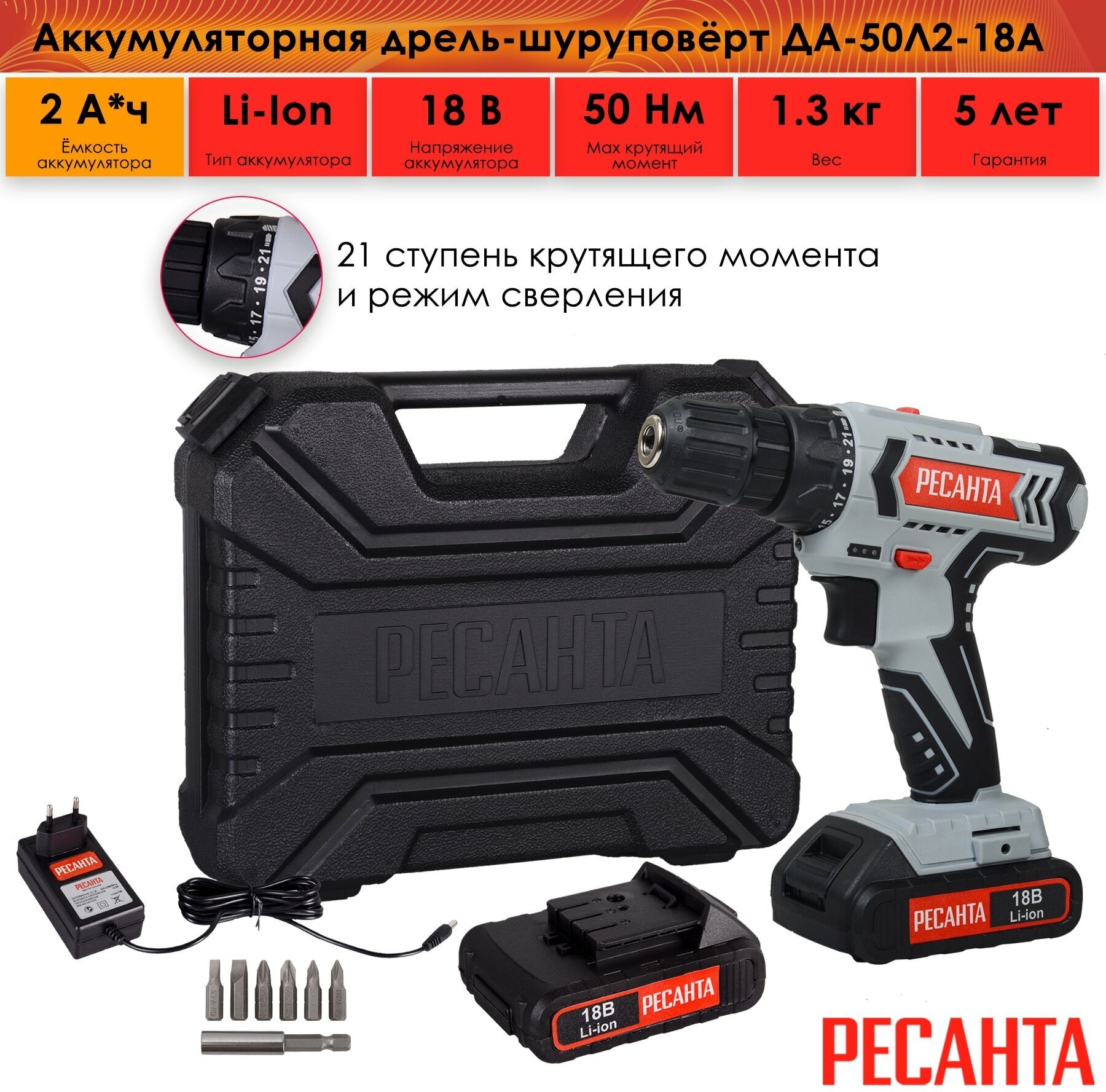 фото Дрель-шуруповерт аккумуляторная Ресанта ДА-50Л2-18А, 18 В, Li-Ion