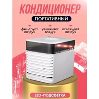 Кондиционер/напольный кондиционер/мини кондиционер/кондиционер USB/мини вентилятор/переносной/для дома, офиса