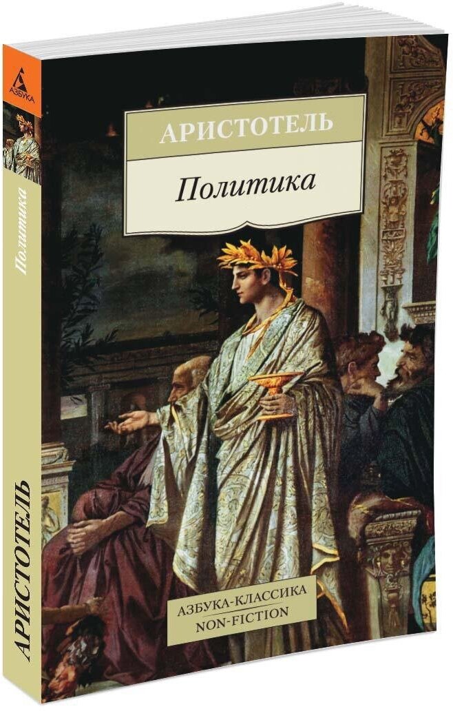 Книга Политика