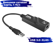 Сетевой адаптер Ethernet USB 3.0 на RJ45