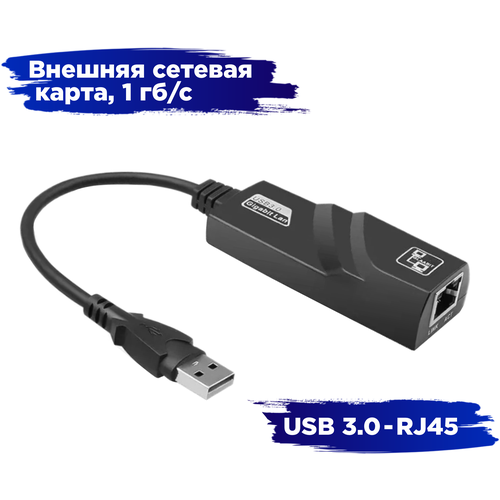 Сетевой адаптер Ethernet USB 3.0 на RJ45