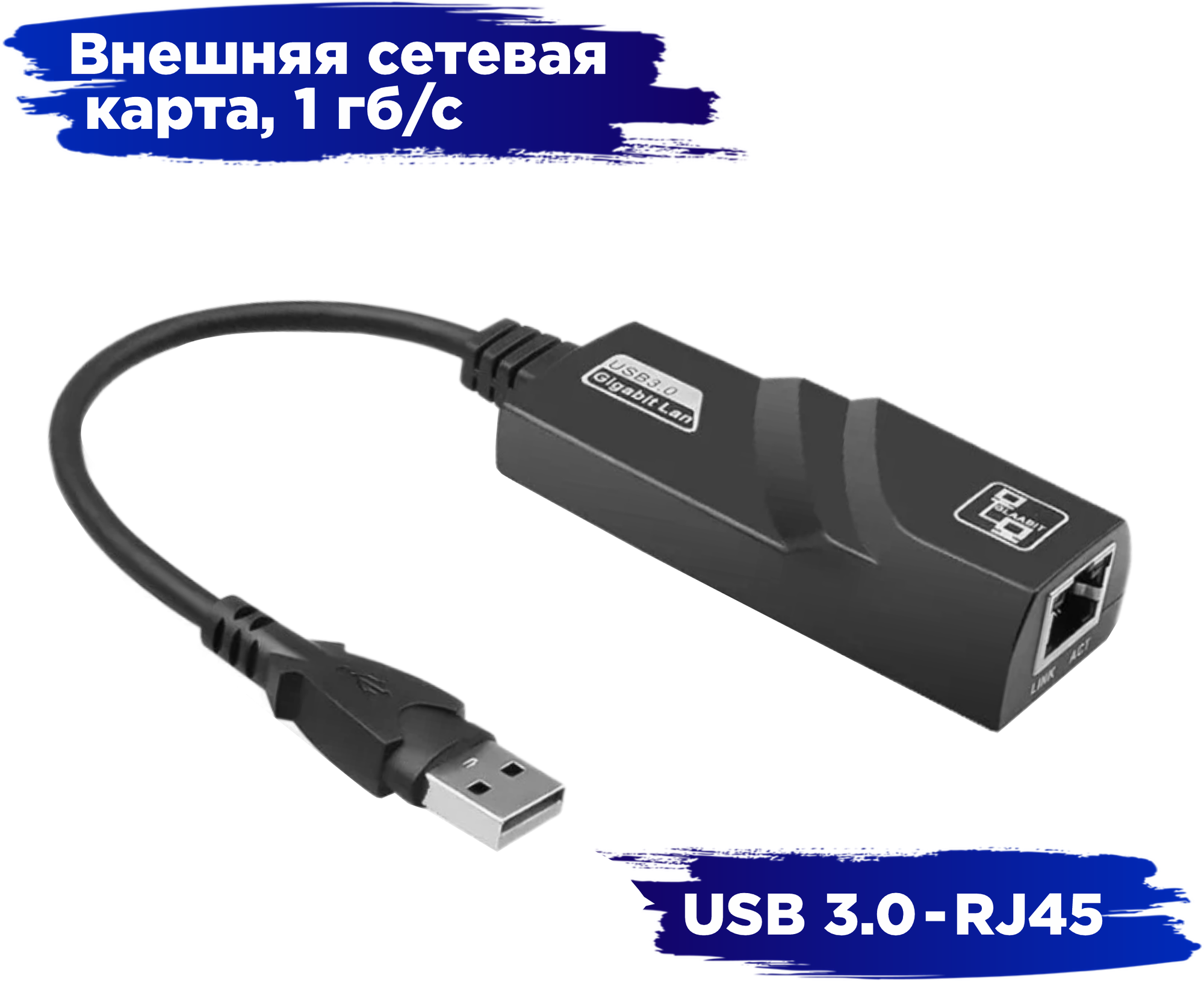 Сетевой адаптер Ethernet USB 30 на RJ45