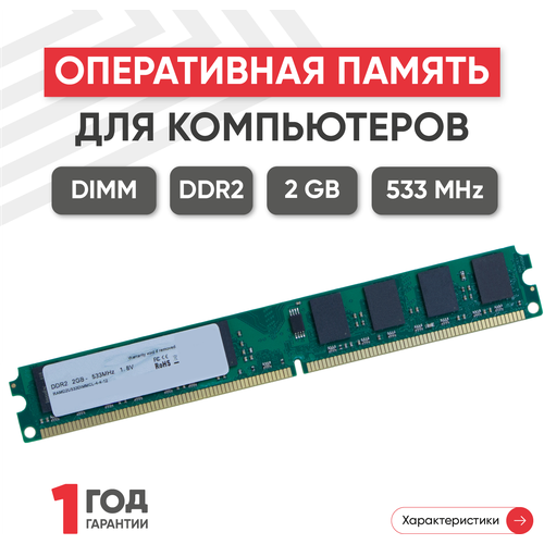 Модуль памяти Ankowall DIMM DDR2, 2ГБ, 533МГц, PC2-4200