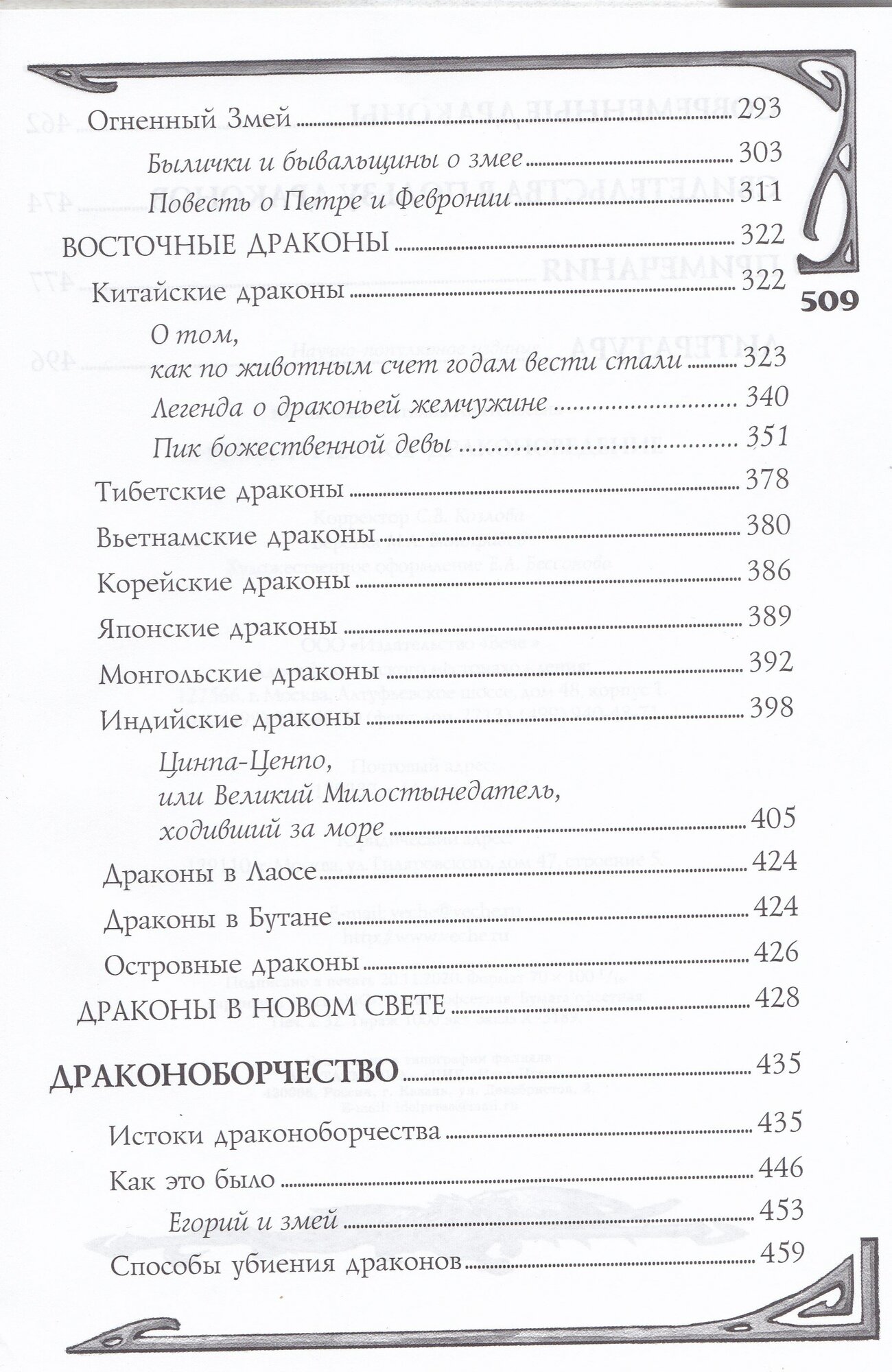 Мифологическое драконоведение (Копычева Татьяна Анатольевна) - фото №15