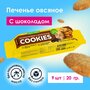 Snaq Fabriq Печенье овсяное без сахара с шоколадом, 180г