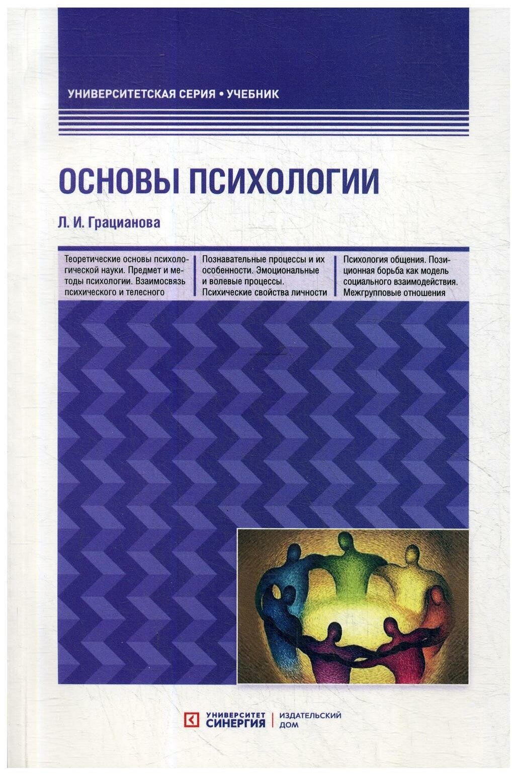 Основы психологии: Учебное пособие. 3-е изд, перераб. и доп