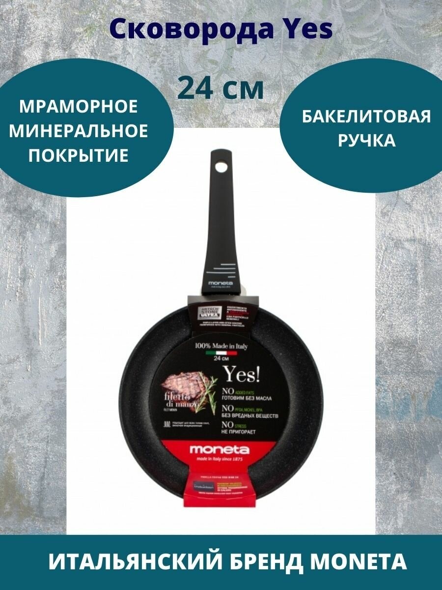 Сковорода Moneta Yes M79501, диаметр 24 см - фотография № 2