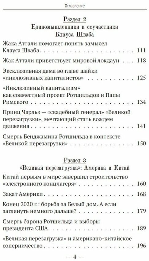 «Великая перезагрузка»: открытый заговор против человечества - фото №11