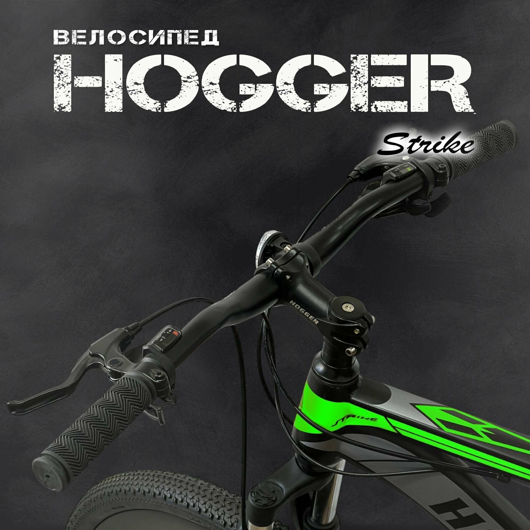 Велосипед Hogger Strike 17", черно-зеленый, горный MTB, 26" — фото 1