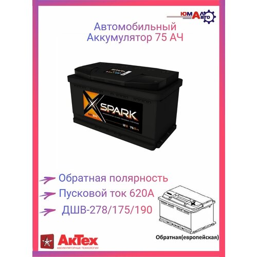 Аккумулятор 75 А/Ч Оп 620a Spark Spa753r (278x175x190) Spark арт. SPA753R