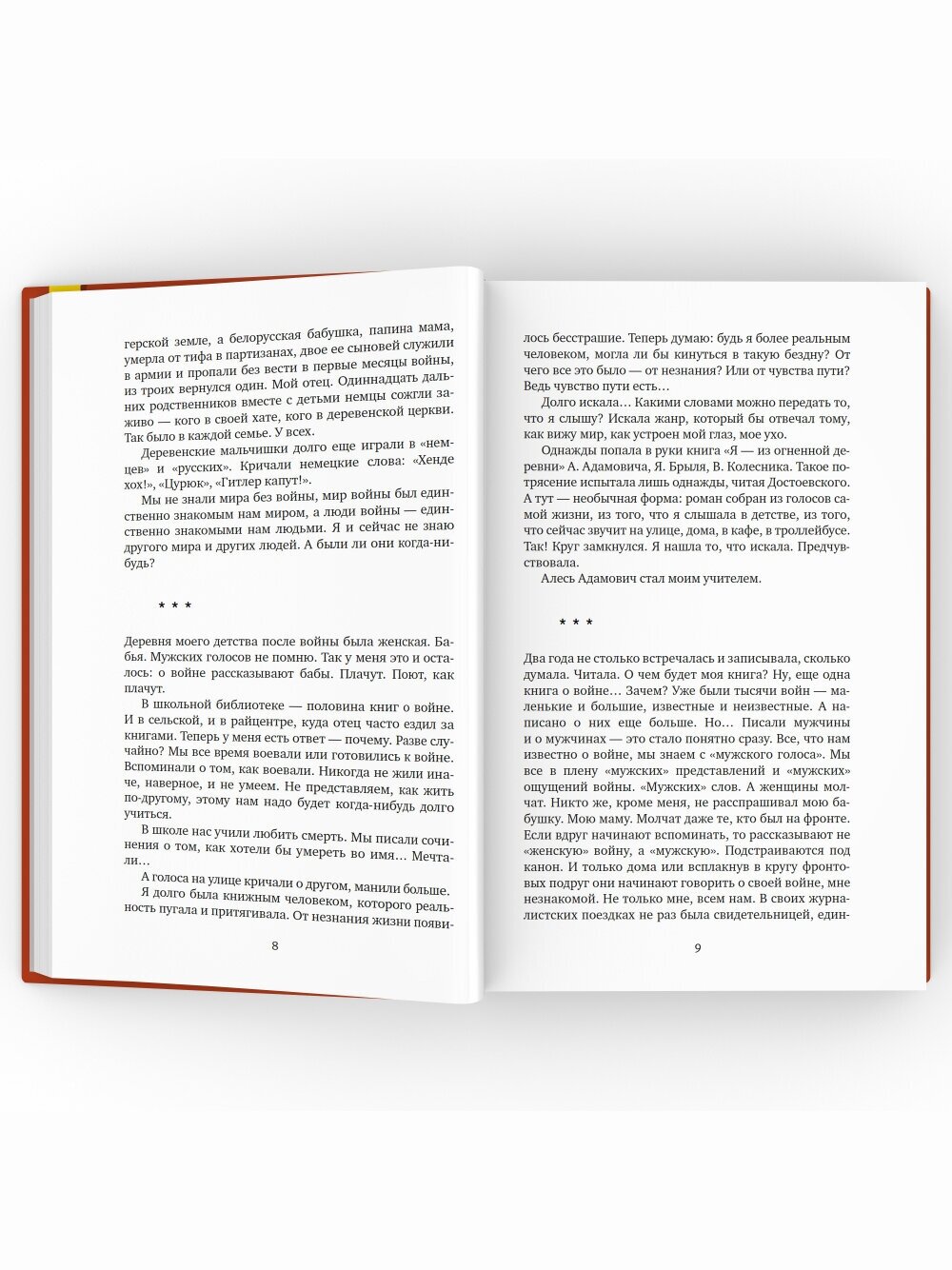 У войны не женское лицо. Собрание произведений. Светлана Алексиевич