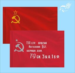 Набор флагов "Знамя победы" и "СССР"