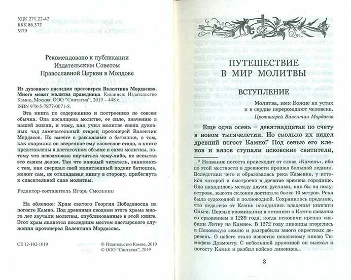 Много может молитва праведника. Из духовного наследия протоиерея Валентина Мордасова - фото №10