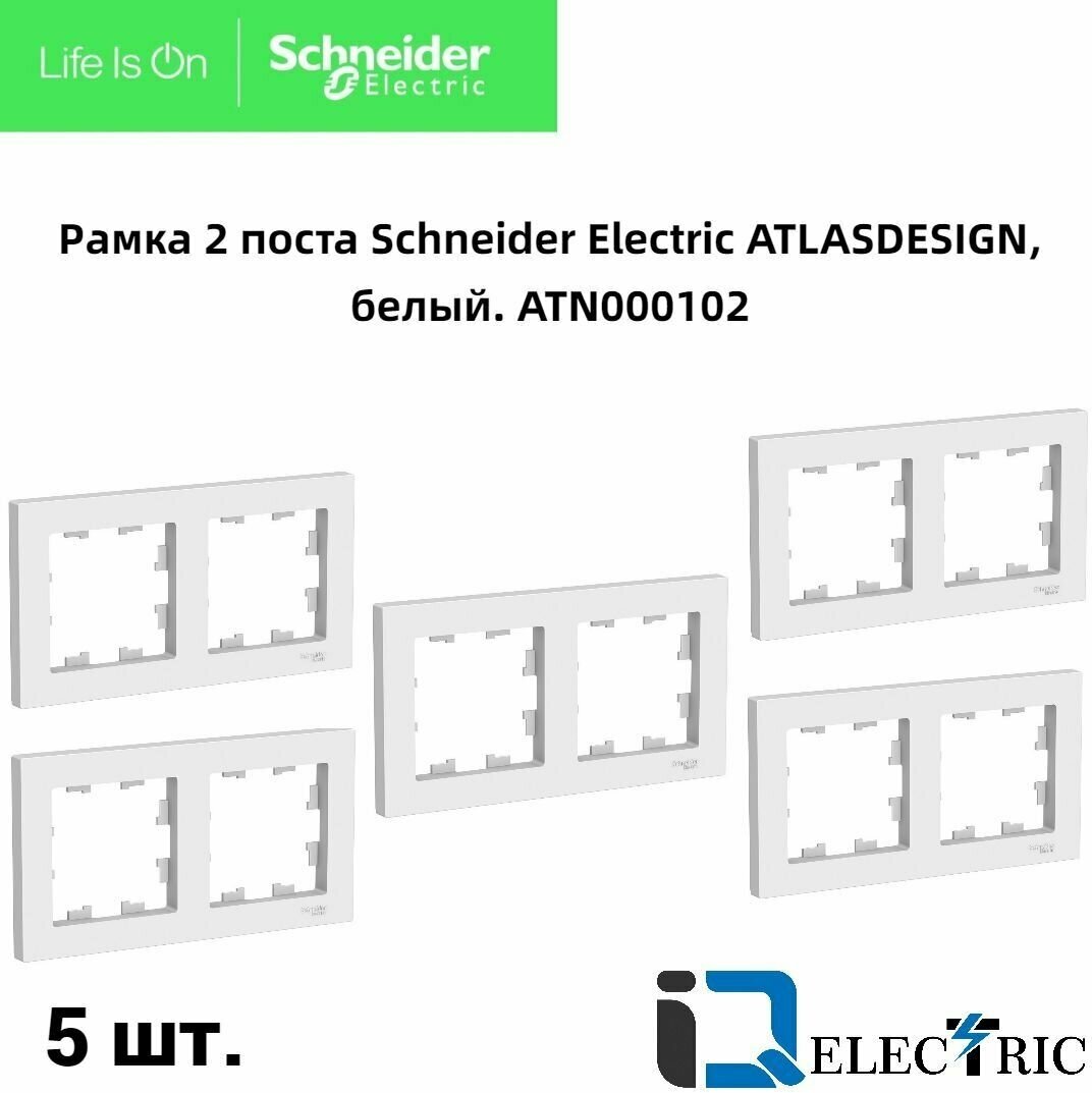 Рамка 2 поста ATLASDESIGN, белый. ATN000102 Schneider Electric (5шт.) - фотография № 8