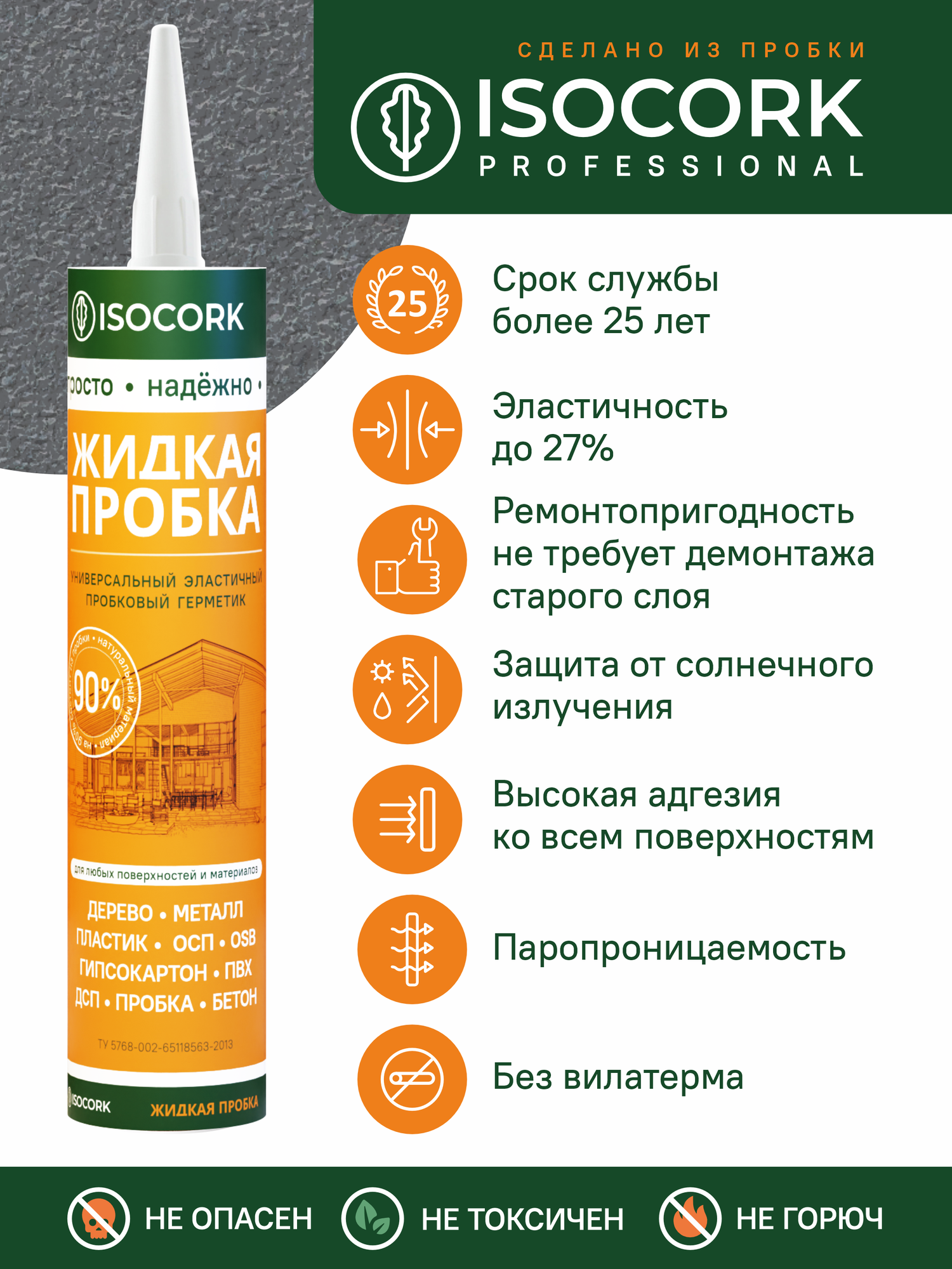 фото Жидкая пробка "ISOCORK универсальный" цвет серый 20С