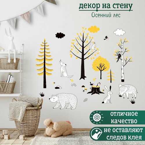Наклейка интерьерная для декора детской комнаты "Осенний лес"