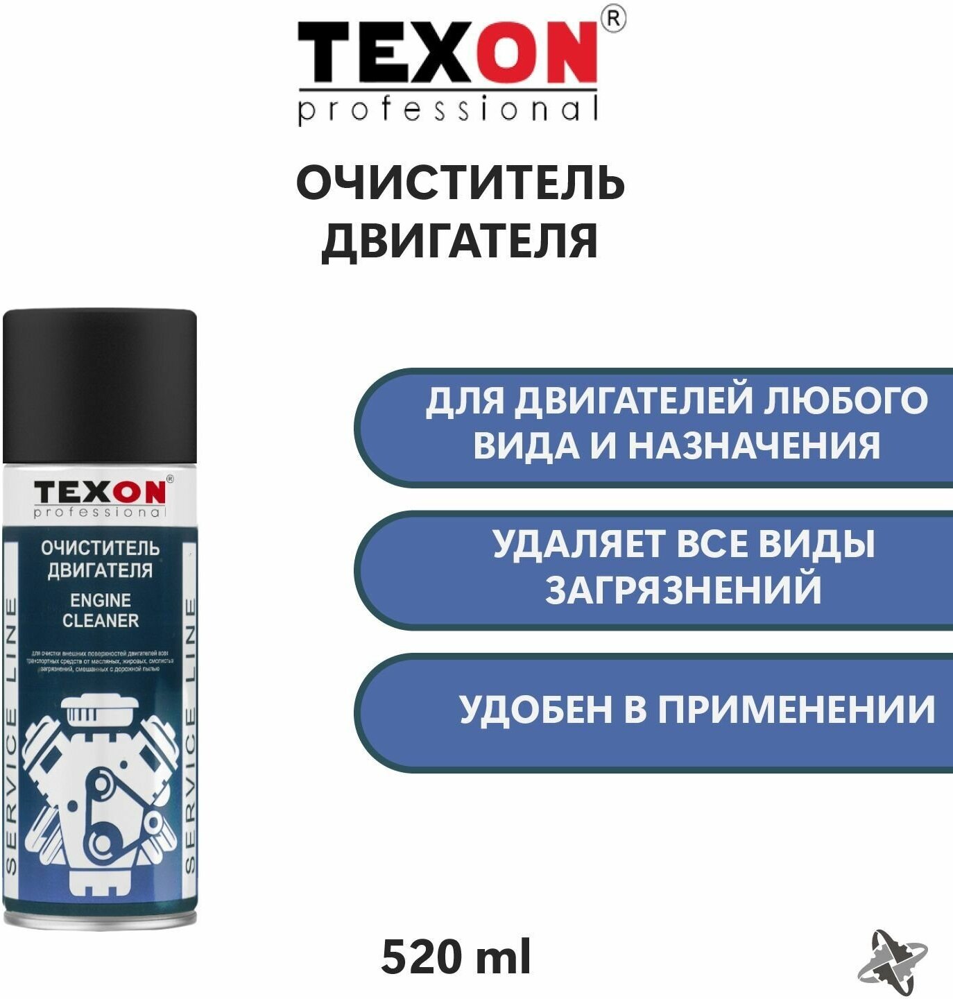 Очиститель двигателя TEXON 520 мл аэрозоль