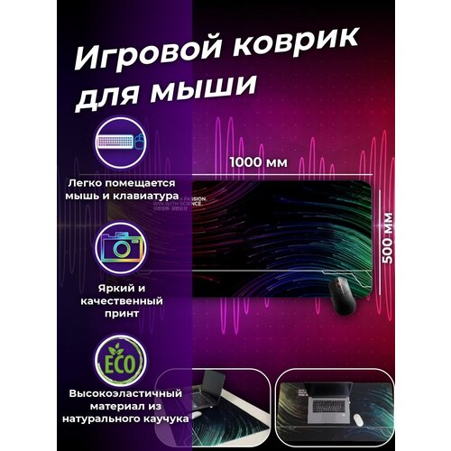 Игровой коврик для мышки 1000х500х3 мм / Большой игровой коврик для мыши резиновый / Коврик на письменный стол для мыши / Компьютерный коврик для мыши