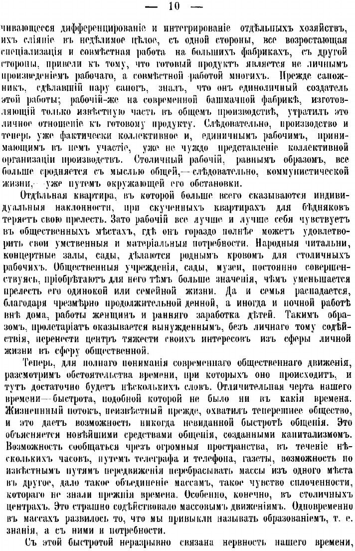 Книга Социализм и социальное движение - фото №8