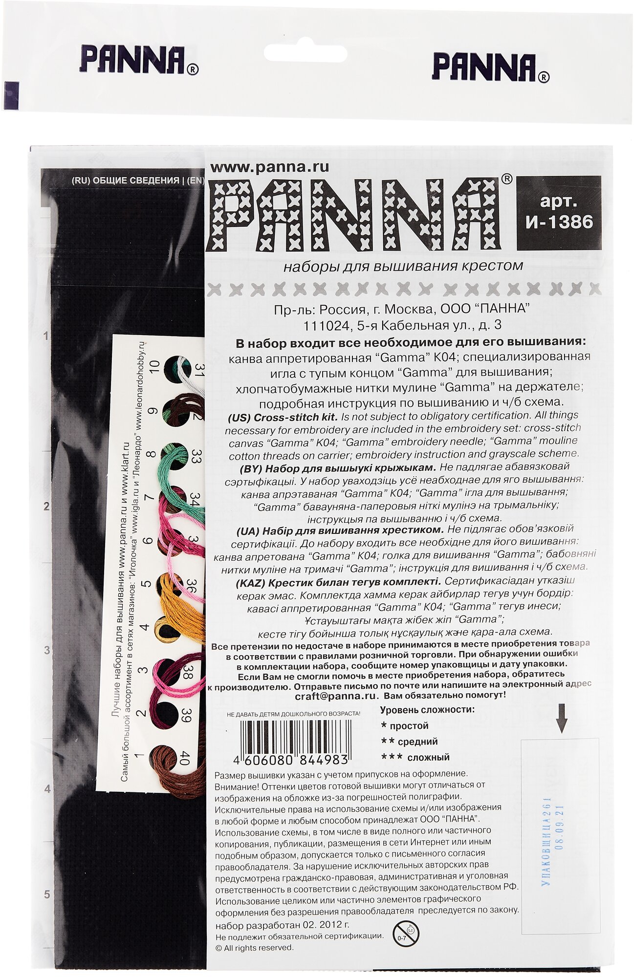 И-1386 "Работа" PANNA - фото №5