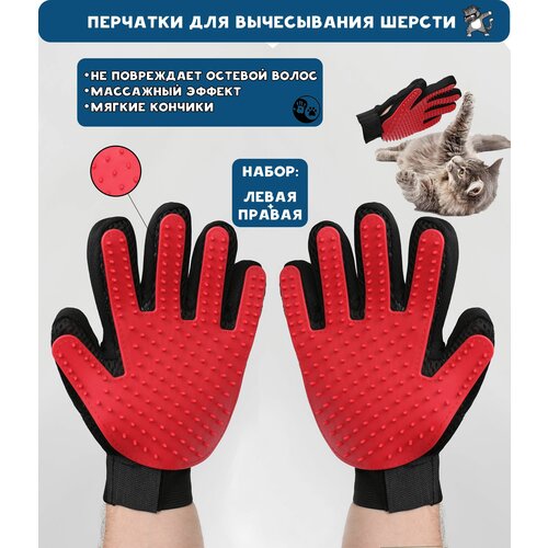 Перчатка для вычесывания шерсти кошек и собак / Груминг перчатка, расческа / Дешеддер. На правую и левую руку