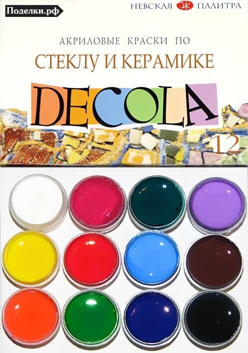 Набор акриловых красок по стеклу и керамике Decola 12 цветов 4041114 цена за 1 шт.