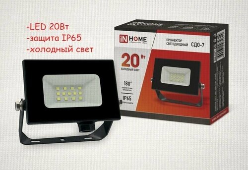 Прожектор светодиодный 20Вт, защита IP65, холодный свет, черный корпус In Home