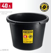 STAYER STRONG 40 л, Круглый строительный таз, MASTER (06098-40)