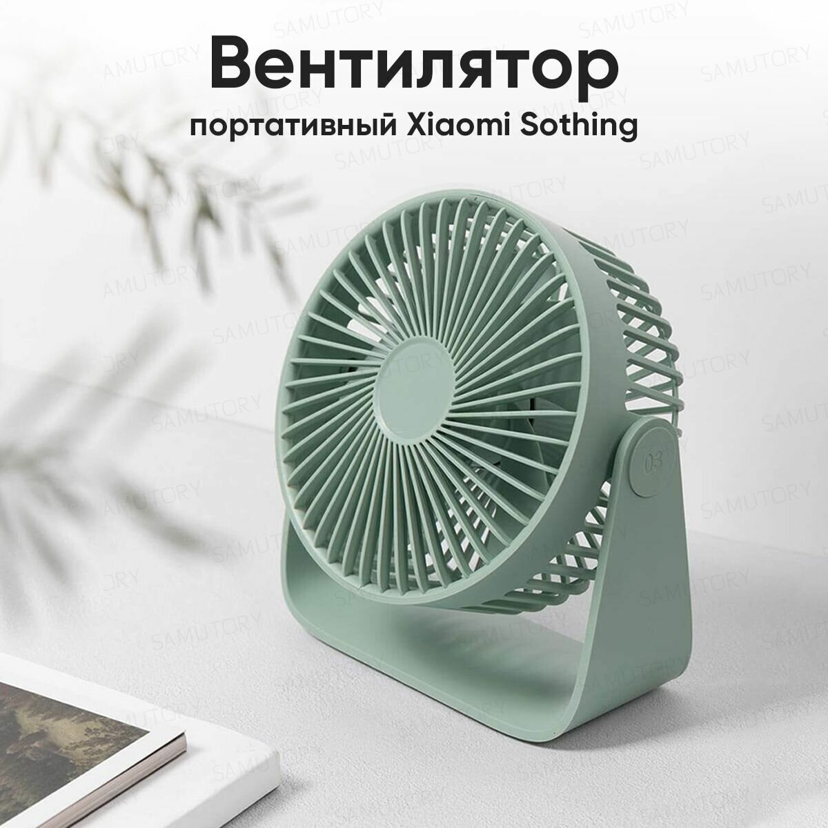 Вентилятор настольный, мини, аромадиффузор для дома и офиса, Xiaomi GF03, Светло зелёный - фотография № 1