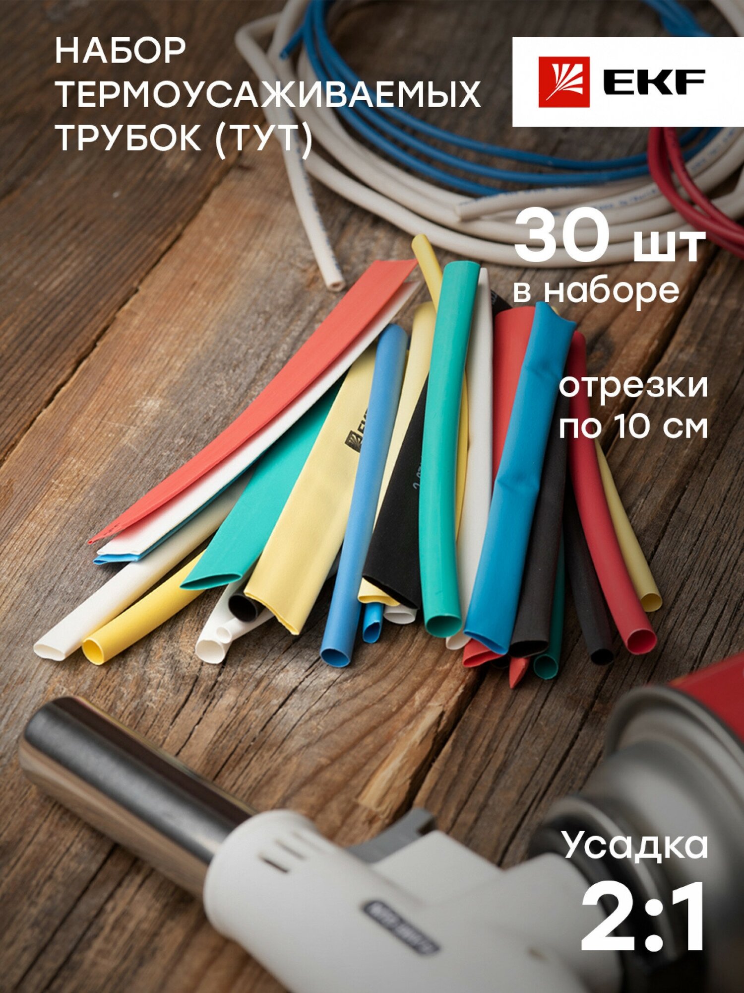 Набор ТУТ нг- 6 цветов по 5шт. Разного диаметра (3-1,5 4-2 5-2,5 6-3 8-4) 100мм. EKF PROxima