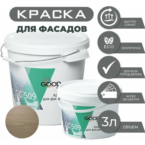 Good Color/ Краска для фасадов, конструкций из дерева, GC 509. Лессирующие цвета, 3 л, цвет Grau-beige