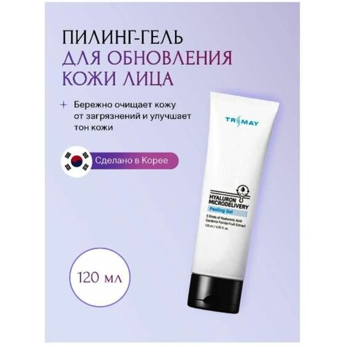 Trimay Hyalurone Microdelivery Peeling Gel Пилинг-скатка с гиалуроновой кислотой, 120 мл