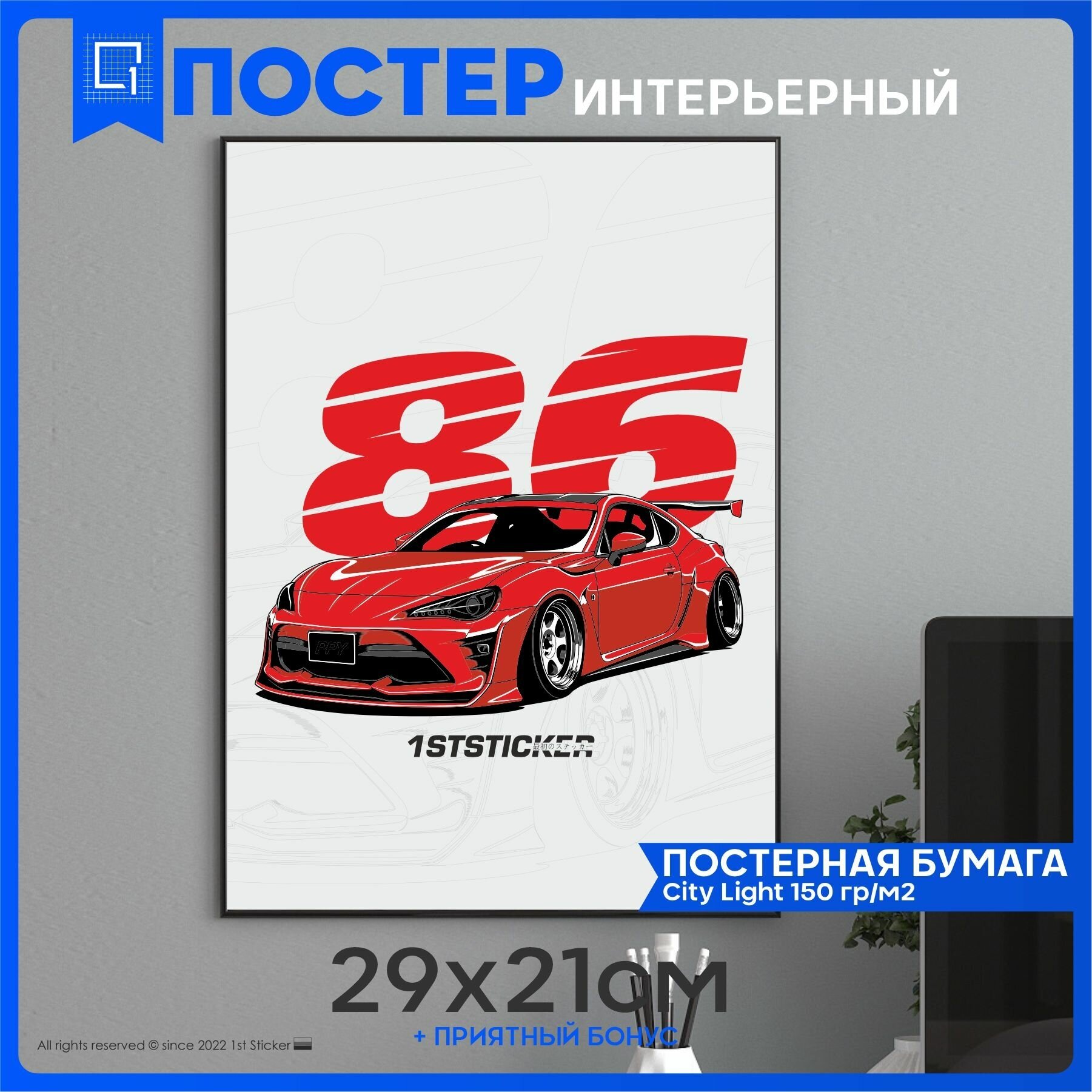 Постеры на стену интерьерный GT86 29х21см