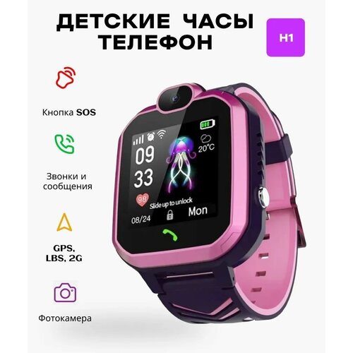 Смарт часы Smart baby watch H1 2G с GPS розовый