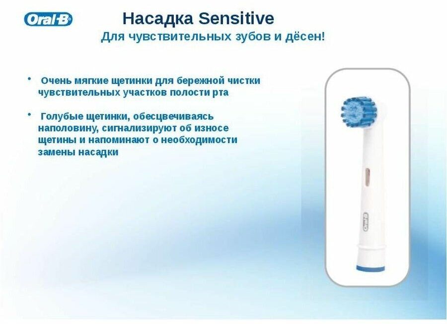 Насадки Oral-B Sensitive Clean на зубную щетку 4 шт - фотография № 2