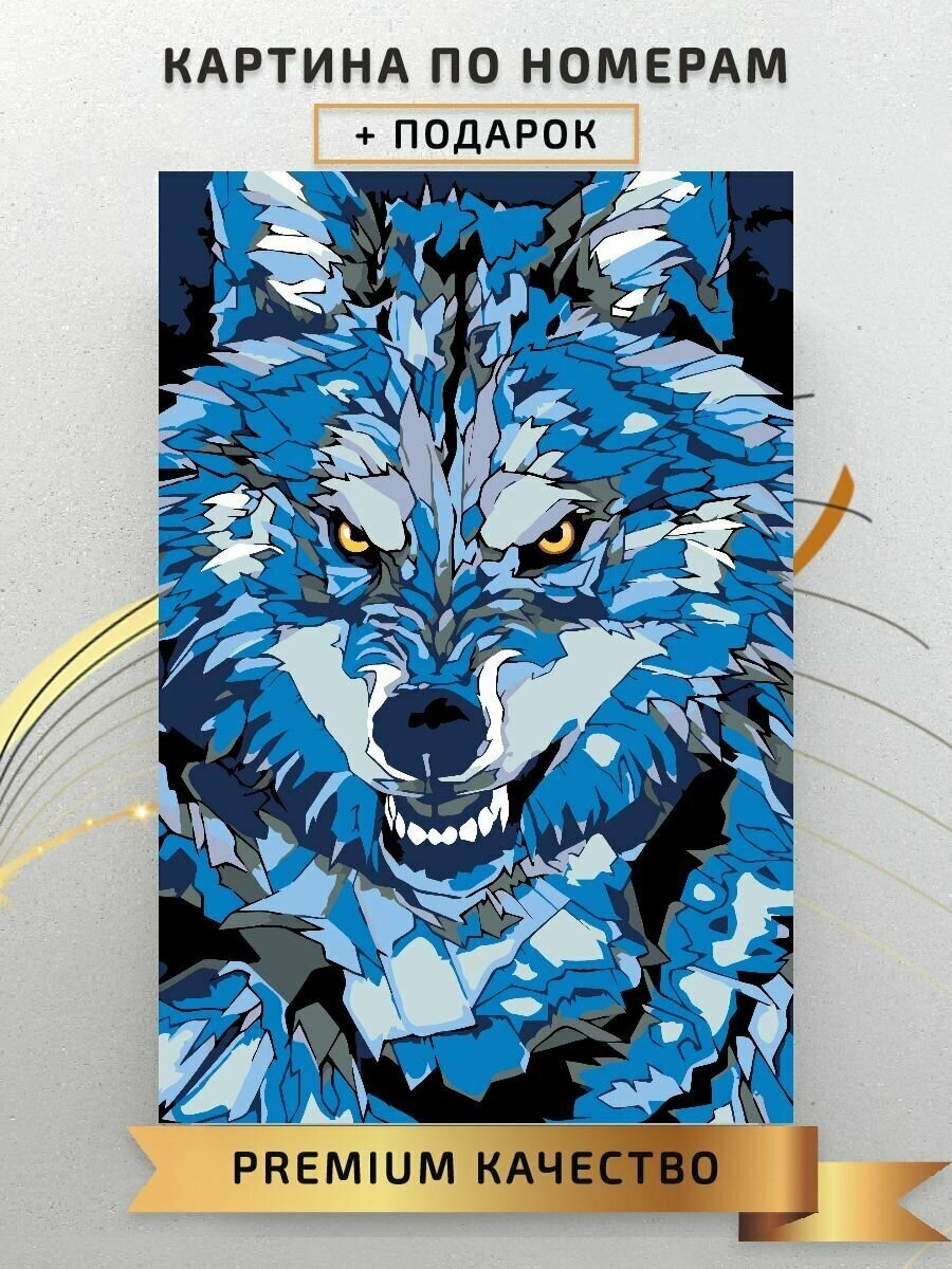 Картина по номерам Волк Арт / Wolf Art холст на подрамнике 40*60