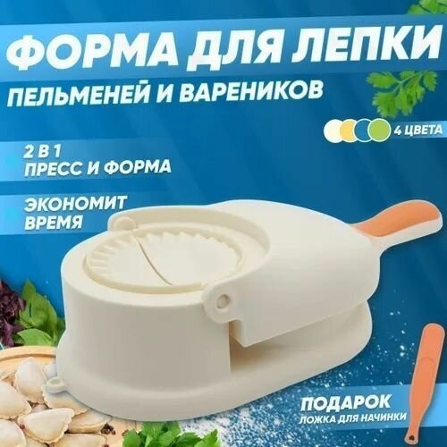 Пресс для пельменей / Форма для пельменей