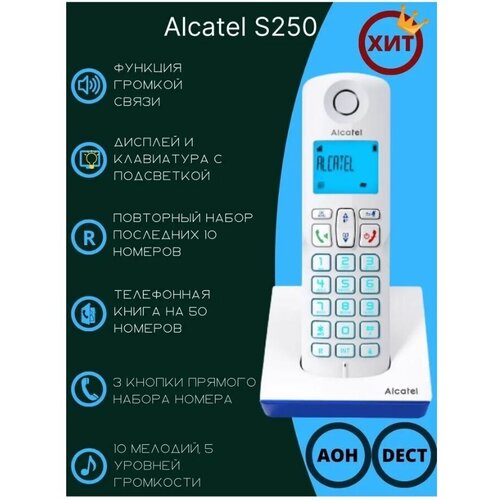 Радиотелефон Alcatel S250 White