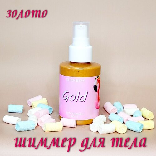 Молочко-шиммер для тела/ Золото