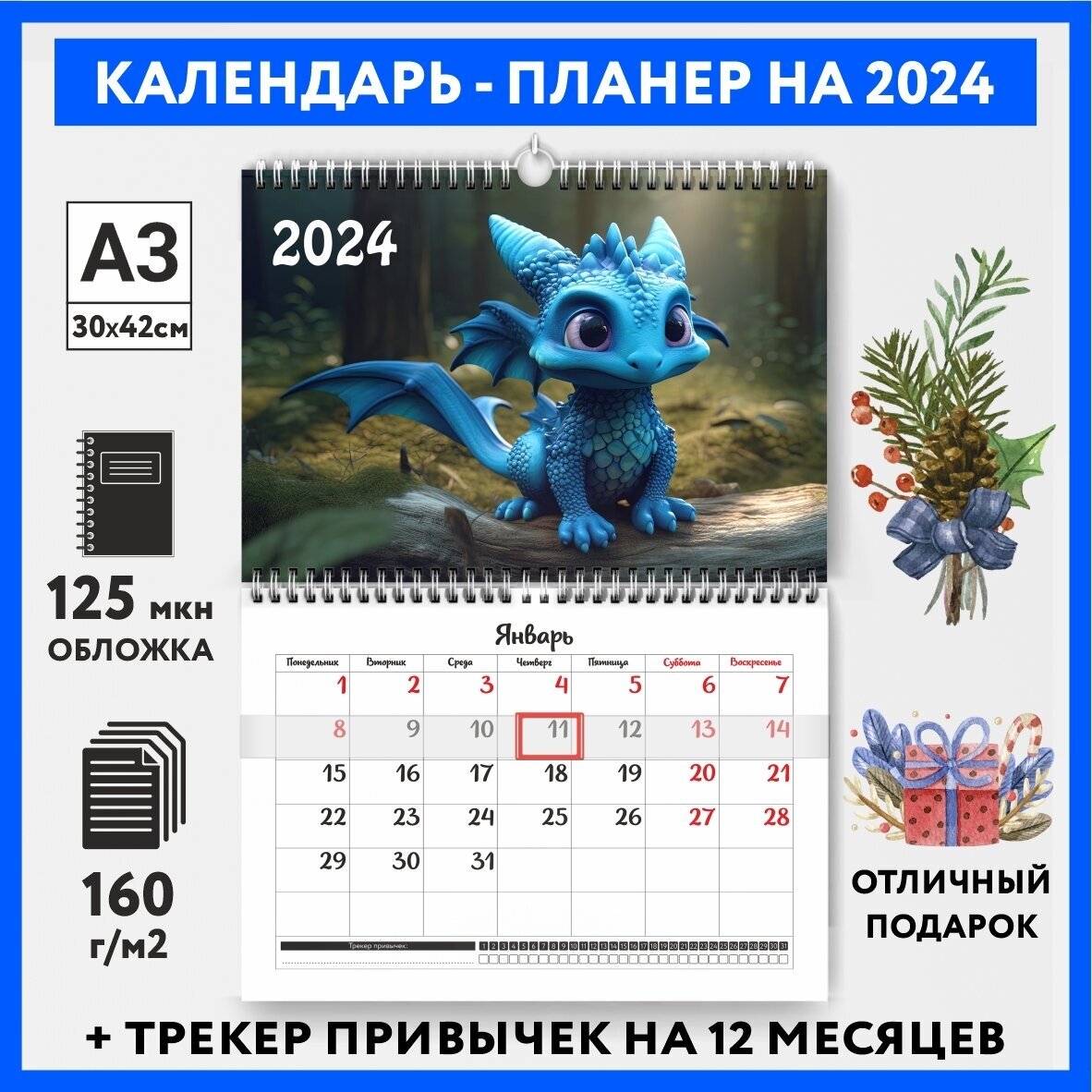 Календарь-планер А3 настенный с трекером привычек, символ года на 2024 год, Дракон #000 - №5, calendar_wall_dragon_#000_A3_5