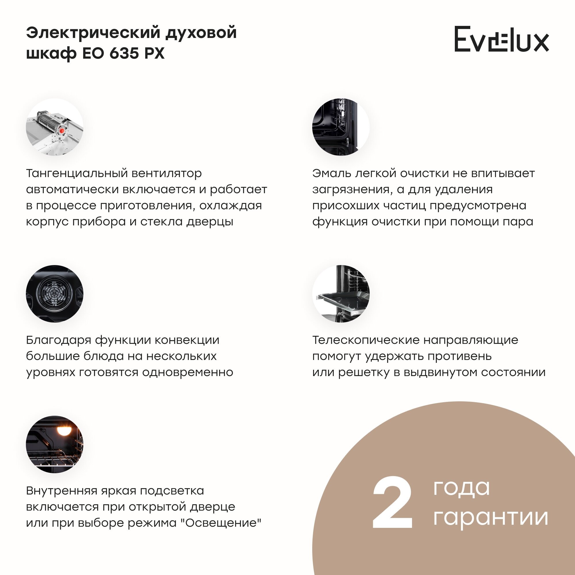 Электрический духовой шкаф Evelux EO 635 PX