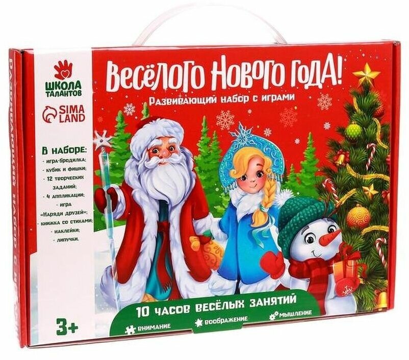 Развивающий набор с играми "Веселого Нового года!"