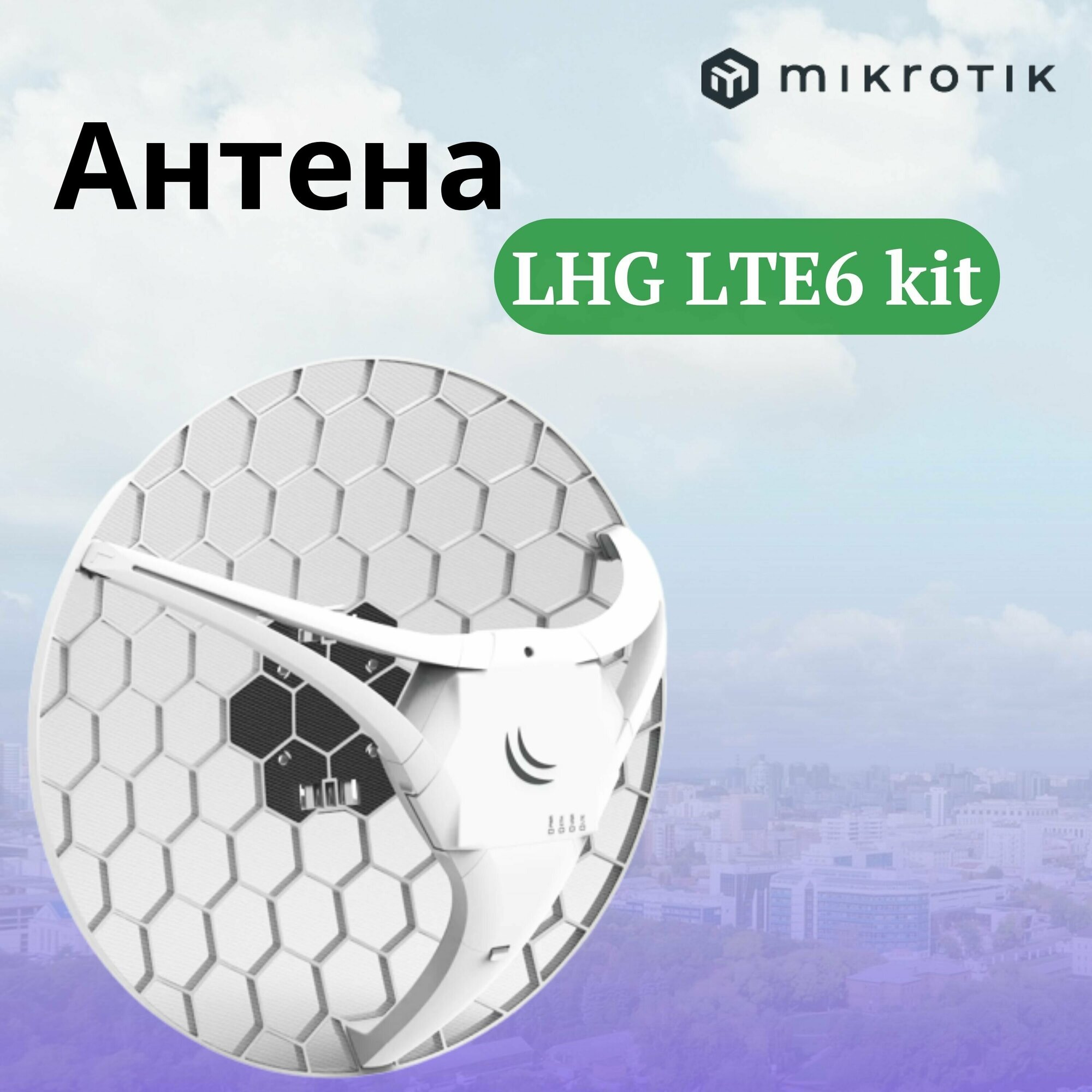 Точка доступа Mikrotik LHG LTE6 kit RBLHGR&R11e-LTE6