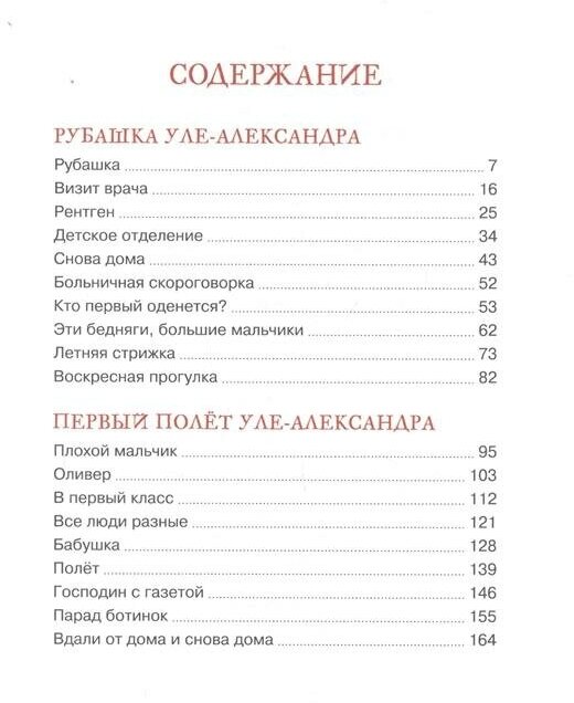 Уле-Александр идёт в школу (Вестли А.-К.) - фото №14