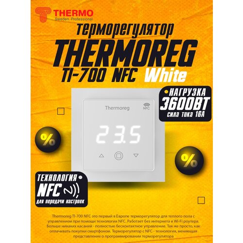 Терморегулятор Thermo Thermoreg TI-700 NFC белый термопласт